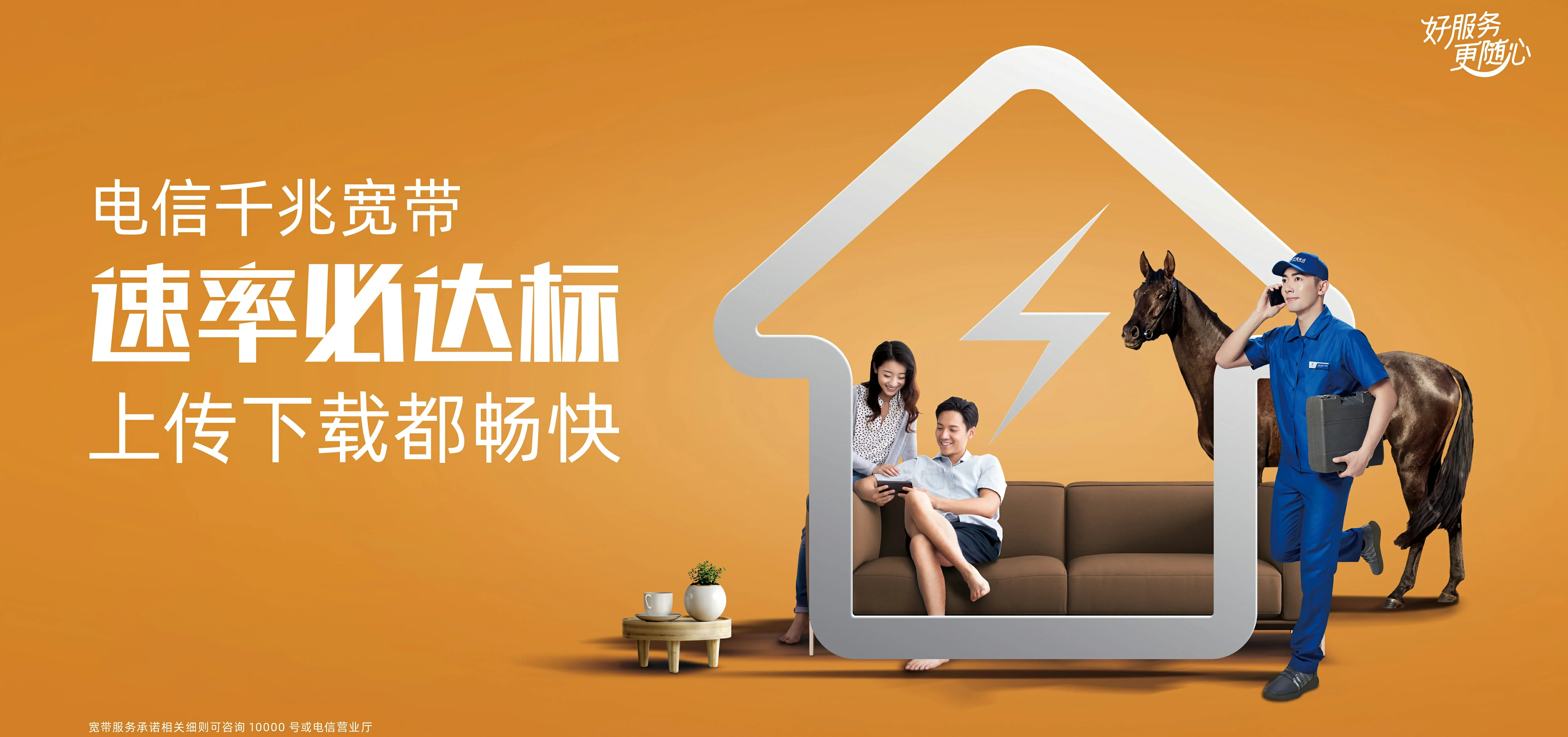 中国电信 石家庄高新技术产业开发区电信宽带 宽带套餐